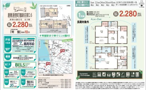 リーブルガーデン倉敷連島町鶴新田第16　新築分譲住宅　全3棟　
